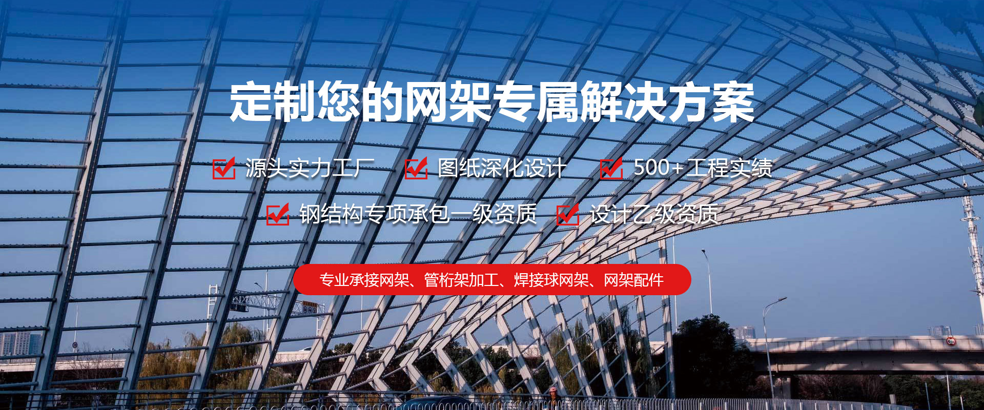 麻城定制您的网架专属解决方案